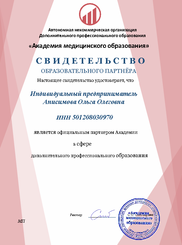 сертификат образовательного партнёрства ИП